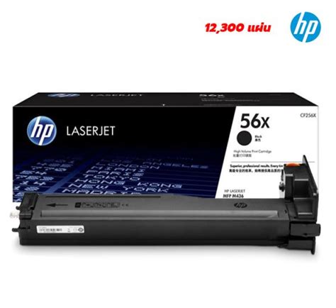 CF256X รุ่น HP 56X ตลับหมึกแท้ 100% รับประกันศูนย์เอชพี ราคาถูก พิมพ์คมชัด