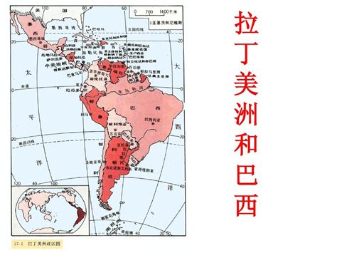 2011世界地理复习专题 拉丁美洲和巴西word文档在线阅读与下载免费文档