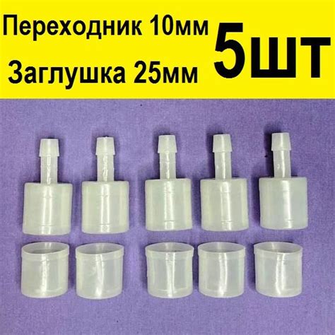 Штуцер переходник + заглушка с 25 мм на 10 мм для ниппельных поилок кур ...