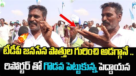 Common Man Full Fire On Reporter Ap Public Talk On Cm Jagan Ap Next