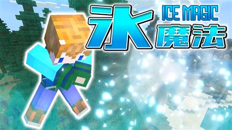 【スイッチ対応】新execute対応！！かっこいい氷魔法の作り方！！【マイクラコマンド】 Youtube