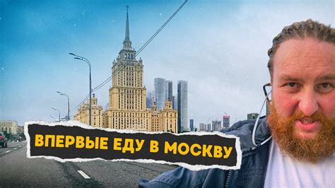 Влог - Еду в Москву за машиной - YouTube