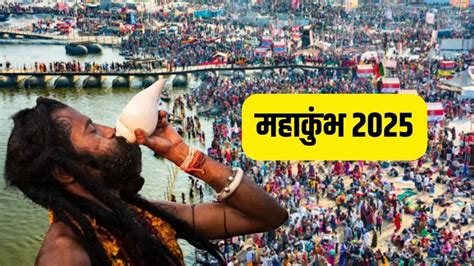 Mahakumbh Mela Kab Hai Date Maha Kumbh Mela Date And Place