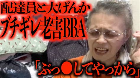 【ザノンフィクション】配達員と大喧嘩したストレスをs Xで解消する60歳年金暮らし女 Youtube