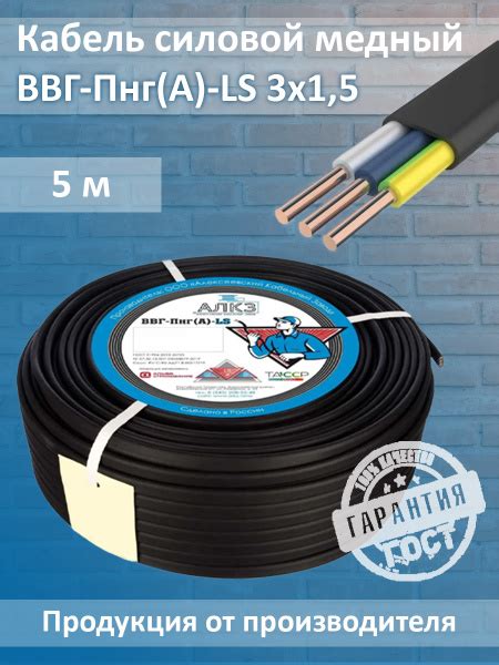 Силовой кабель АлКЗ ВВГнг-LS 3 1.5 мм² - купить по выгодной цене в ...