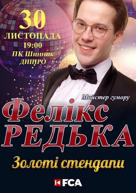 Фелікс Редька у Дніпрі: купити квитки на 30.11.23, 19;00 I FCA.UA