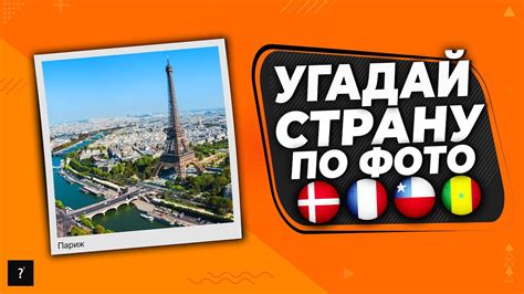 Викторина для знатоков географии | Угадай Страну По Фотографии | Часть ...