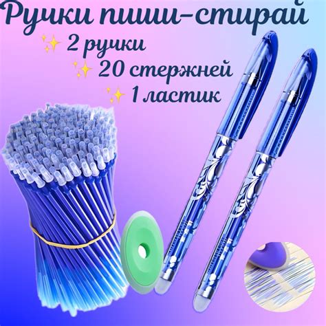 Ручки пиши-стирай, набор и дополнительные стержни со стираемыми ...