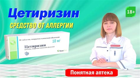 Цетиризин средство от аллергии: зуд, чихание, заложенность носа ...