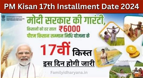 PM Kisan 17th Installment Date 2024 17व कसत जर e KYC कस कर