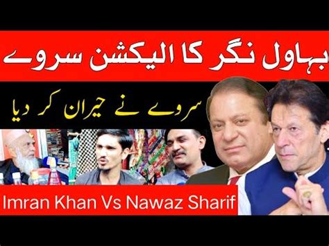 Election Survey Bahawalnagar Election Survey Pti Vs Pmln