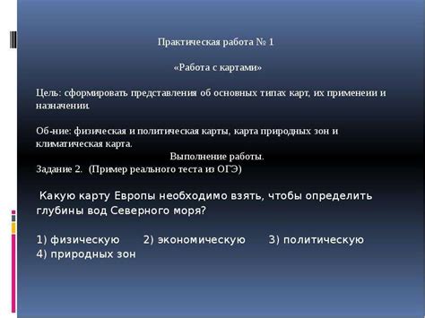 Практическая работа «Работа с картами» 5 класс - презентация, доклад ...