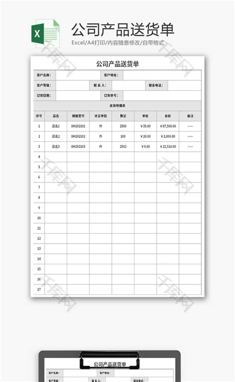 公司产品送货单excel模板千库网excelid：143016