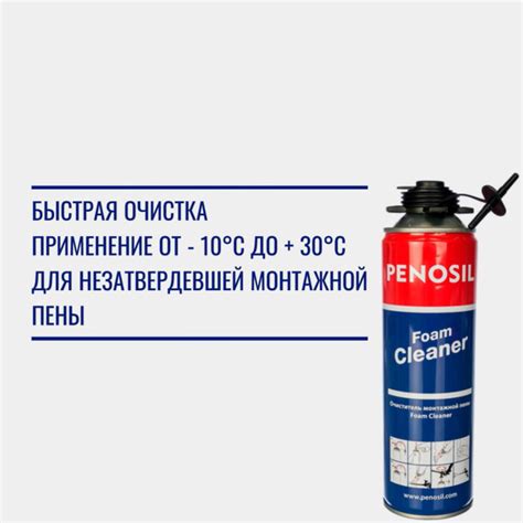Очиститель монтажной пены Penosil Foam Cleaner 500 мл Всесезонная ...