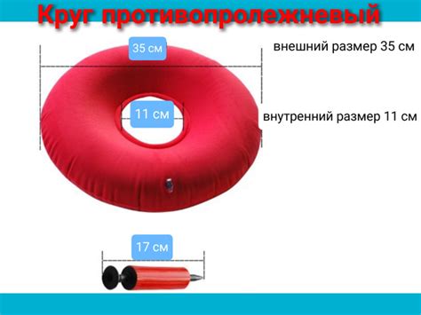 Противопролежневый круг ( надувной) в наборе с насосом - купить с ...
