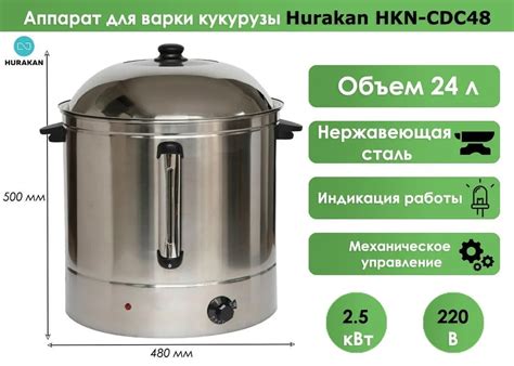 Аппарат для варки кукурузы Hurakan HKN-CDC48 - купить в Москве по цене ...