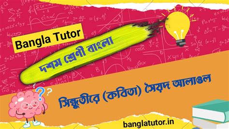 dsm sreneer bangla sindhuteere kbita soizd alaool dsm sreneer bangla