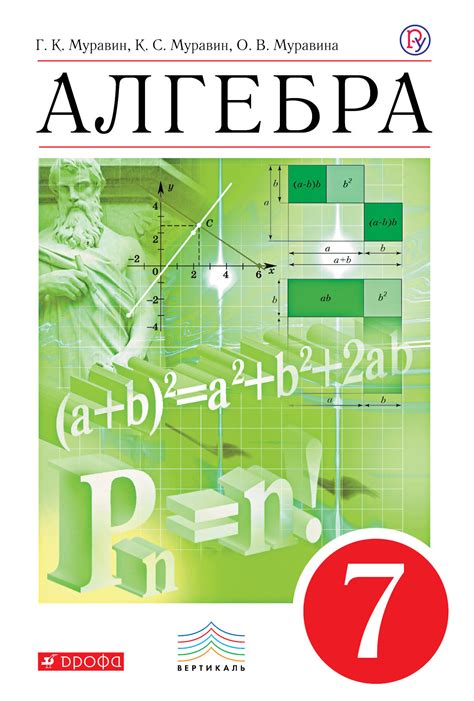 Книга "Алгебра. 7 класс. Учебник" Муравин Георгий Константинович ...