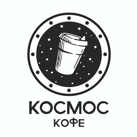 Кофе-Бар Космос, Калуга - фото ресторана - Tripadvisor