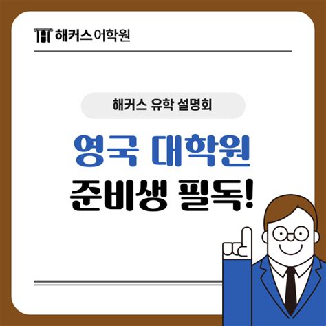 영국 대학원 준비 석사 박사 유학 준비생 필독 네이버 블로그