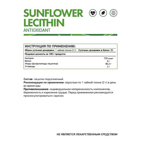 Подсолнечный лецитин / Sunflower Lecithin / 100 гр.