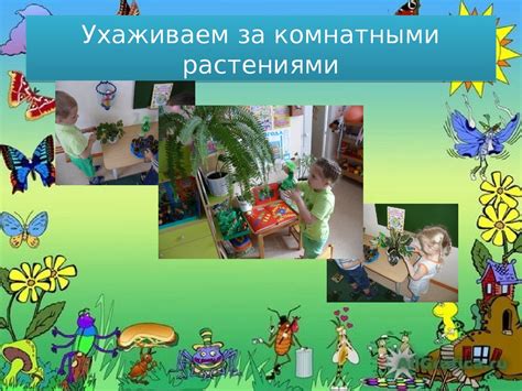 Экологическое воспитание детей в средней «Б» группе МАДОУ Боровский ...
