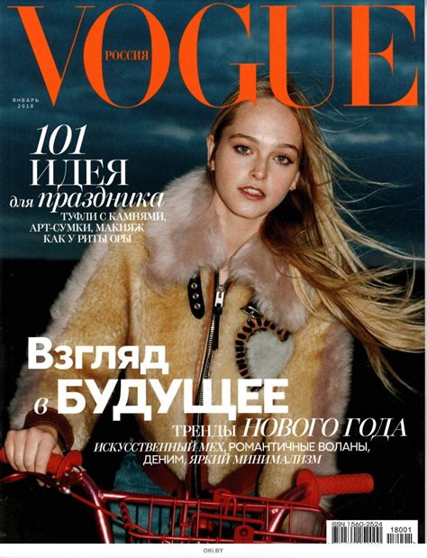 Журнал: VOGUE РОССИЯ 1 / 2018 купить в Минске и Беларуси | Стоимость ...