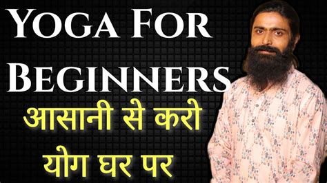 Yoga For Beginners By Hira Yogi Easy Yoga