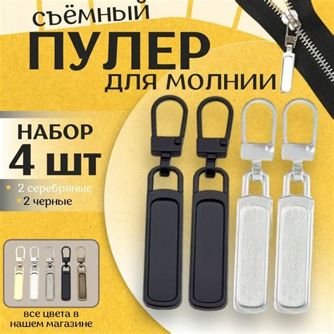 Бегунок для потайной молнии — купить по низкой цене на Яндекс Маркете