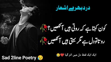 2line Urdu Sad Poetry 2line Heart Touching Poetry Status Sad Poetry