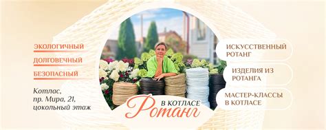 Купить ротанг Котлас I Мастер-классы | Где брать ротанг — уже не вопрос ...
