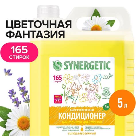 Кондиционер-ополаскиватель для белья SYNERGETIC Цветочная фантазия 5л ...
