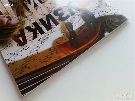 Музика за 8.клас - В.Сотирова,Г.Калоферова,З.Матева - 2015г. в Учебници ...