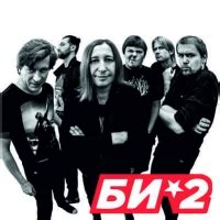 Группа Би-2