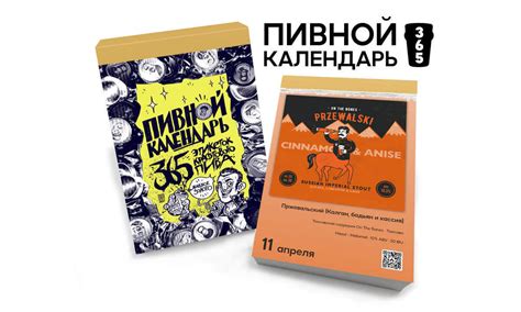 В России выпустят «Пивной календарь» на 2022 год — Pivo.by