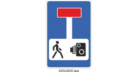 Купить Дорожный знак 400х460 мм Тупик с фотовиксацией артикул 10027 ...