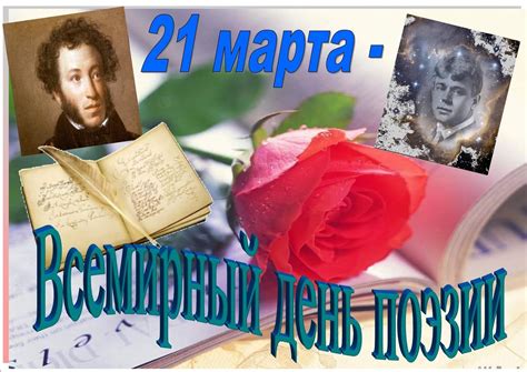 Всемирный день поэзии картинки - 70 фото