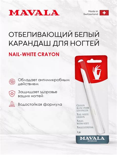 Средство для укрепления ногтей Mavala Белый карандаш - «Красивые ногти ...