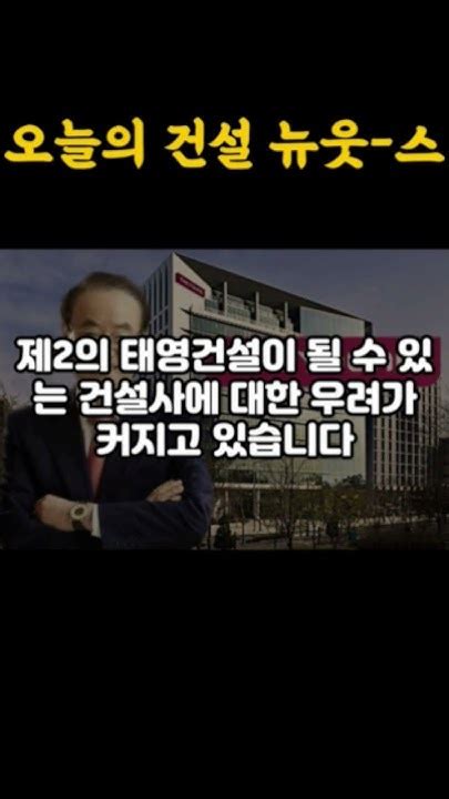 2024년 4월의 첫 건설 뉴스 강북 전성시대제 2의 태영건설 건설현장 사망사고 현황 발표 중단 Youtube