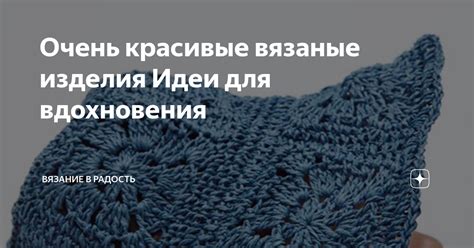 Очень красивые вязаные изделия Идеи для вдохновения | Вязание в радость ...