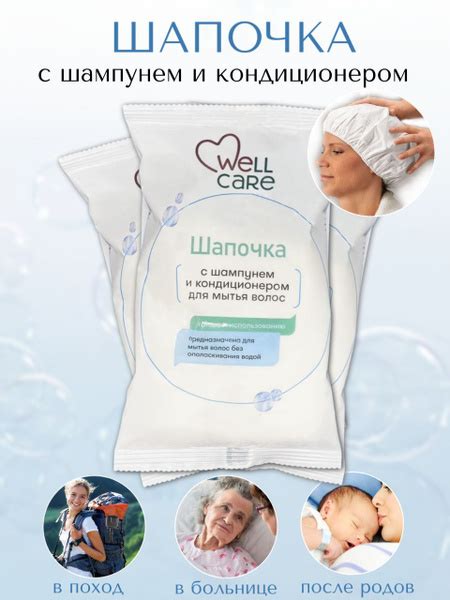 Шапочка для мытья головы с шампунем по уходу за лежачими больными ...
