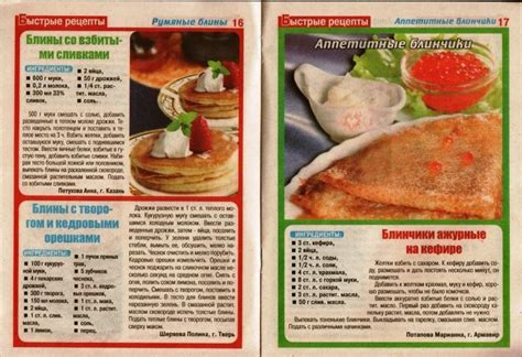 Газета | 1001 совет и секрет. Спецвыпуск №2. Быстрые рецепты блюд к ...