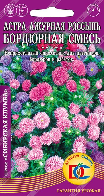 цветы Астра Ажурная Россыпь бордюрная смесь /0,2 гр Дем Сиб/ | Астры ...