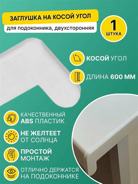 Заглушка для ручки окна пвх — купить по низкой цене на Яндекс Маркете