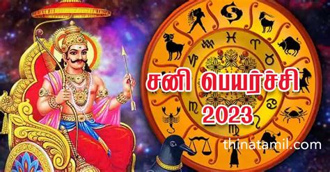 சனி பெயர்ச்சி 2023 எந்த ராசிக்காரர்களுக்கு அதீத பாதிப்பு உங்கள்