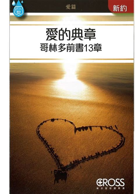 愛的典章 高示圖冊 Christian Communications Inc