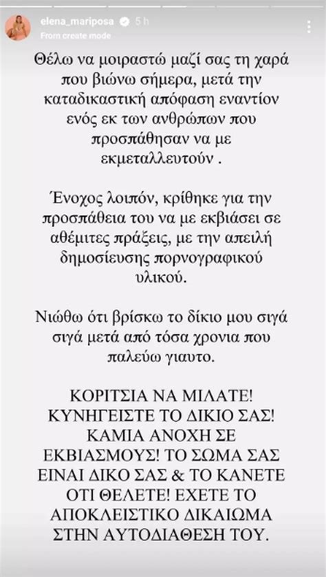 Thes Ενοχος ο άνδρας που απειλούσε την Ελενα Κρεμλίδου με υλικό revenge porn