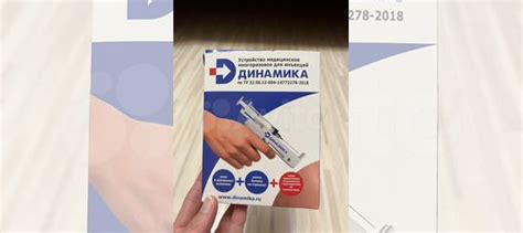 Устройство для инъекций Динамика купить в Иркутске | Личные вещи | Авито