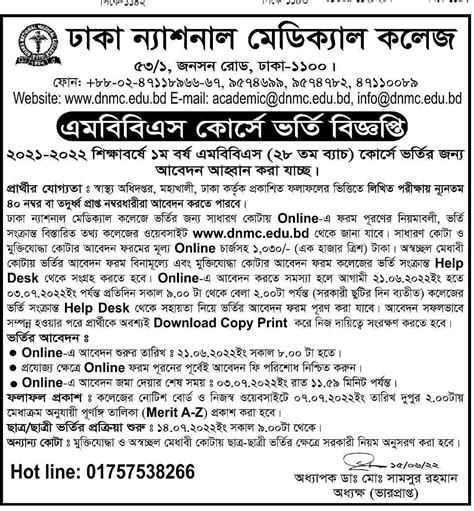 Private Medical College Admission Circular 2024 25