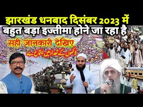 Jharkhand Ijtema Dhanbad Asanbani Dhanbad Ijtema